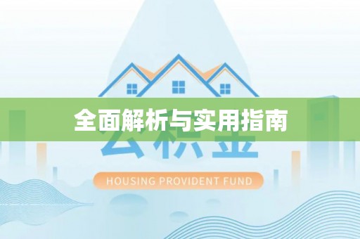 莿桐全面解析与实用指南