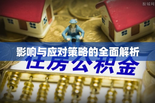 莿桐影响与应对策略的全面解析