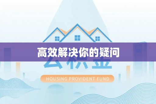 莿桐高效解决你的疑问